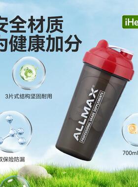 ALLMAX防漏摇杯内置旋涡搅拌器蛋白粉摇杯代餐奶昔搅拌杯运动水杯