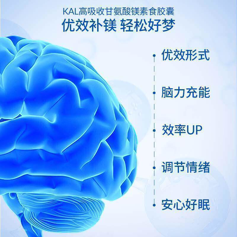 KAL高吸收甘氨酸镁补镁片强健骨骼补钙吸收甘氨酸螯合镁补充