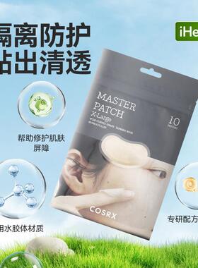 Cosrx珂丝艾丝去粉刺贴祛痘贴水胶体亲水性敷料敷贴护理修复防水