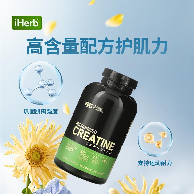Optimum奥普帝蒙ON肌酸胶囊健身增肌提高爆发力一水肌酸