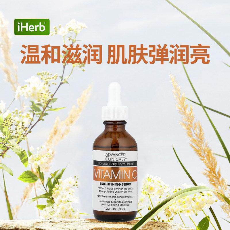 Advanced Clinicals维C精华提亮肤色舒缓淡印