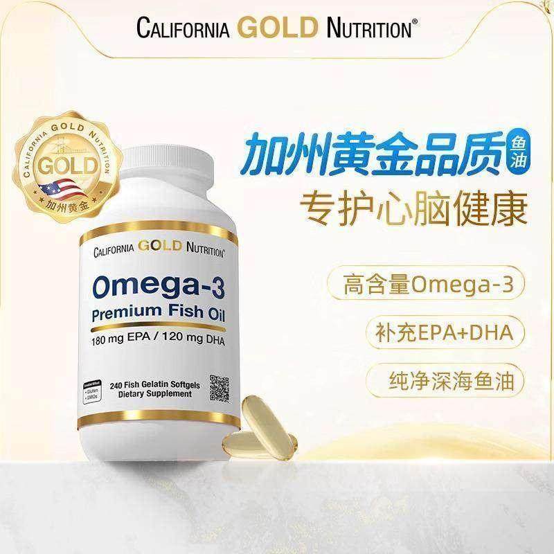 CGN加州黄金优质深海鱼油欧米伽Omega-3无腥味240粒