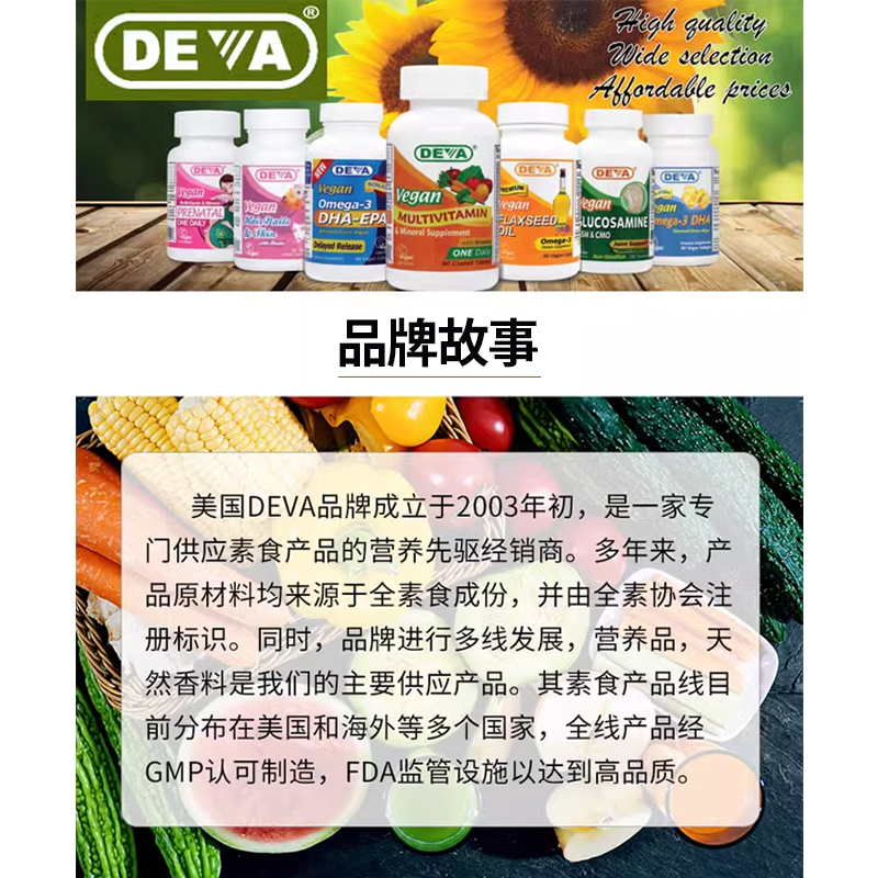 Deva综合复合维生素矿物质片多维营养素全面免疫力营养包代谢 - 图2