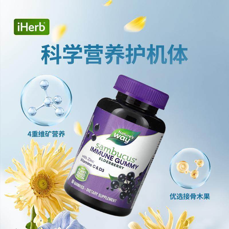 Nature's Way然萃维接骨木Immune软糖日常机体抵抗支援锌VC,淘宝优惠券,粉丝福利购,淘宝优惠卷
