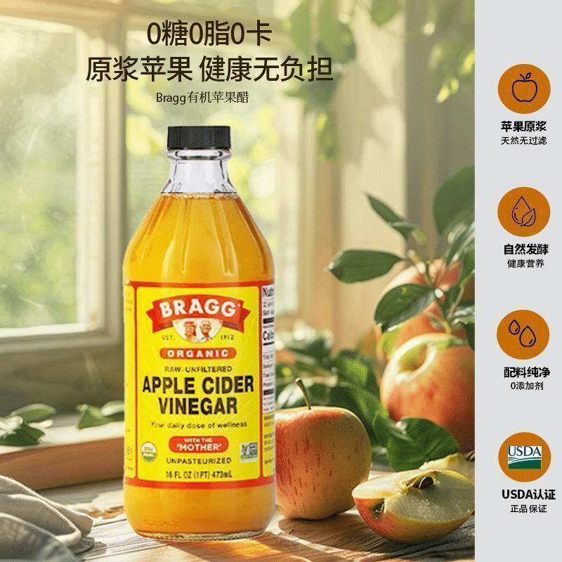 进口bragg布拉格有机苹果醋浓缩原浆纯天然健身生酮饮料零卡