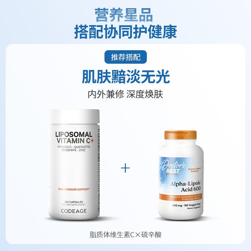 Codeage高含量脂质体VC复合维生素增免疫