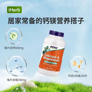 Now诺奥钙镁片补钙防止疏松2:1黄金比率配方神经肌肉血管