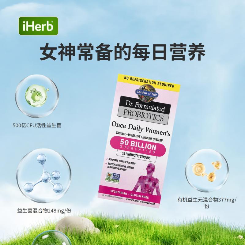 Garden of Life生命花园女性益生菌罗伊氏私处妇科