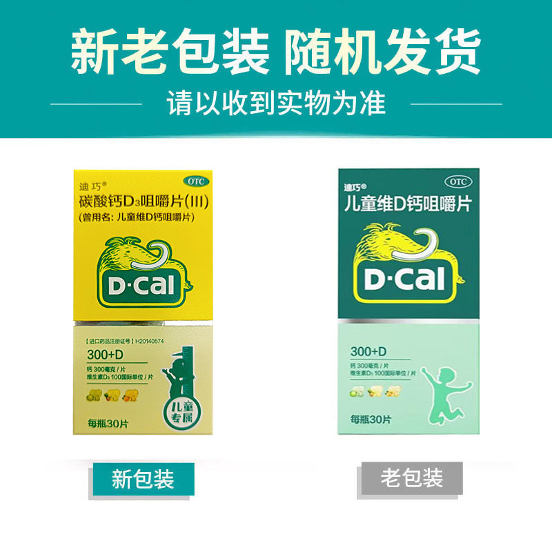 迪巧儿童维D钙果味咀嚼片30片小儿补充维生素碳酸钙D3矿物质钙片,淘宝优惠券,粉丝福利购,淘宝优惠卷