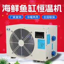 Battle Holy Seafood Fish Tank Refrigerator Hotel Fish Pond Chillers Aquatic Breeding Thermostatic Machines Commercial Water Ethnic All-in-one