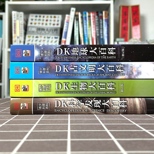 DK百科全书精选套装全4册生物科学发现古文明大百科地球大百科7-14岁儿童中小学生三四五六年级暑假期课外阅读书 - 图1