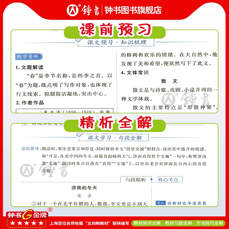 2025钟书金牌新教材全解六年级上册沪教版一二三四年级上册五七八九年级上册下册语文数学英语上海小学教材课本全解同步课后练习