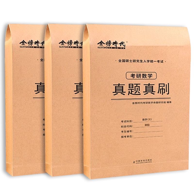 【官方店】金榜2026考研数学真题真刷2004-2025年历年真题数学一数学二数学三 可搭考研英语真题词汇作文单词武忠祥刘晓艳真题真刷 - 图3
