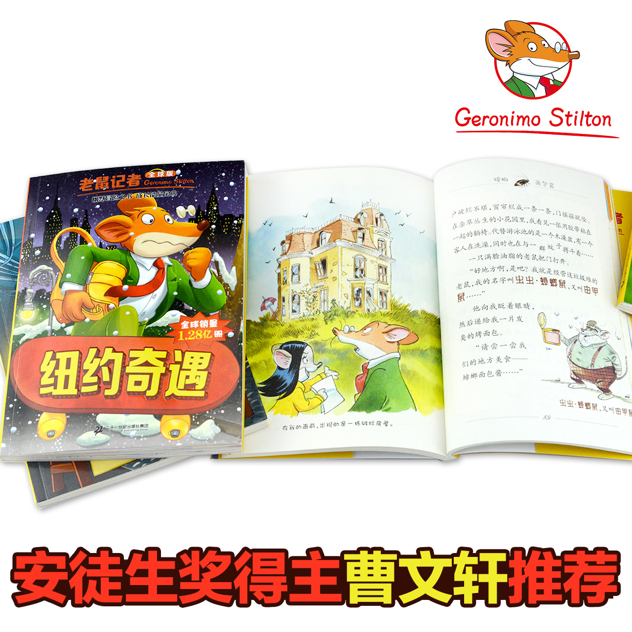 老鼠记者中文全球版全套90册 新版第一至十六辑校园侦探推理冒险 - 图2