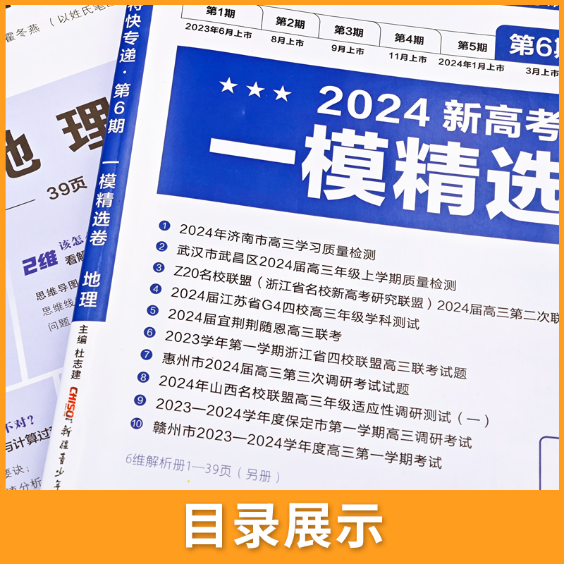 【旗舰店】2024金考卷特快专递第六6期新高考一模精选卷天星教育语文数学英语物理化学生物政治历史地高三模拟试卷必刷卷复习资料 - 图2