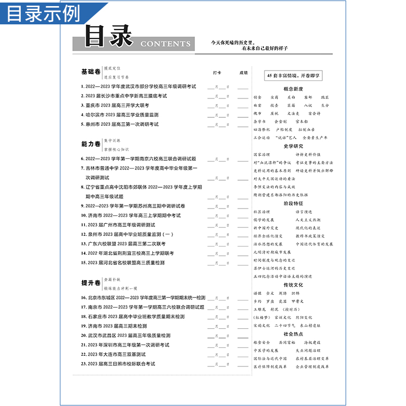 2024金考卷高考45套历史新教材版优秀模拟试卷汇编四十五套天星教育高三冲刺卷全国质量检测真卷一轮复习资料书真题卷押题卷必刷卷 - 图1