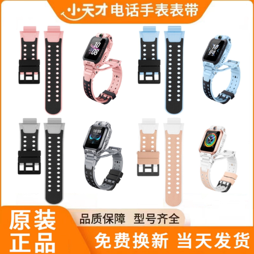 原装小天才手表带Z6ProZ6aZ6sD3Q1aQ2aZ5D2Z7Q1RQ1C电话手表配件 - 图0