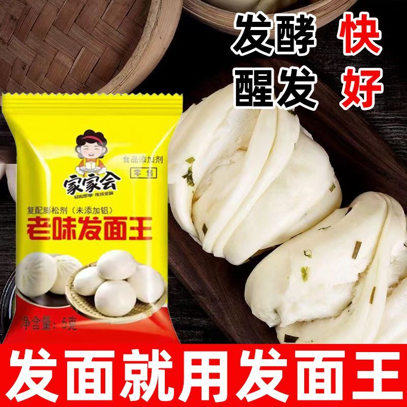 家家会老味发面王老面味家用益生菌发面宝发酵粉发面旺官方旗舰店-图0