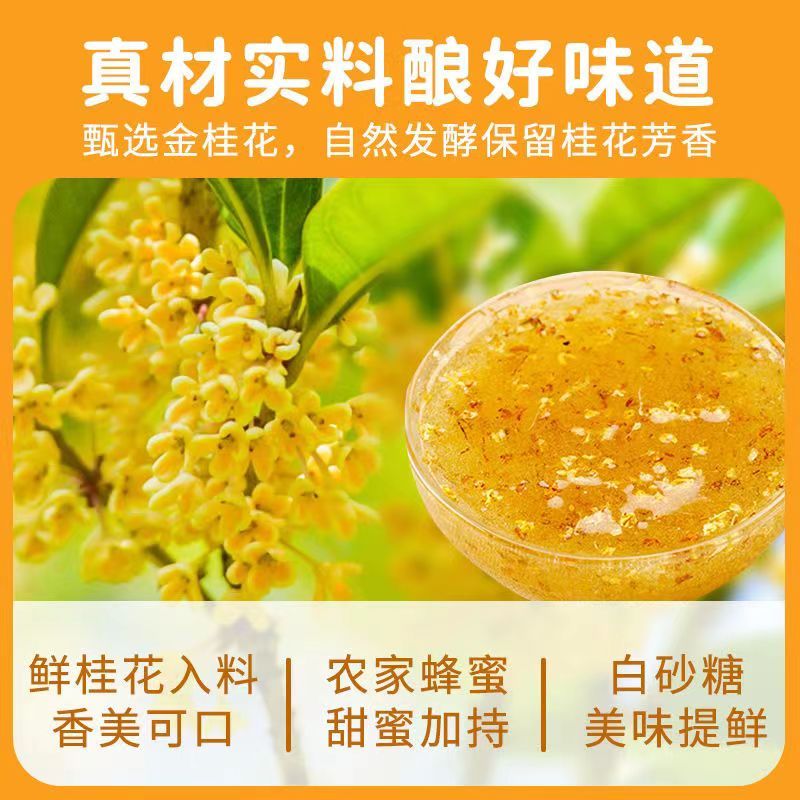 正宗桂花蜜酱无添加食用糖桂花酱桂花蜂蜜酱果糖贵花酱官方旗舰店