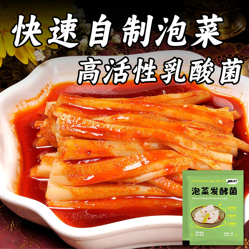 泡菜发酵粉发酵菌家用自制酸菜韩式辣白菜专用四川风味蔬菜泡菜菌,淘宝优惠券,粉丝福利购,淘宝优惠卷
