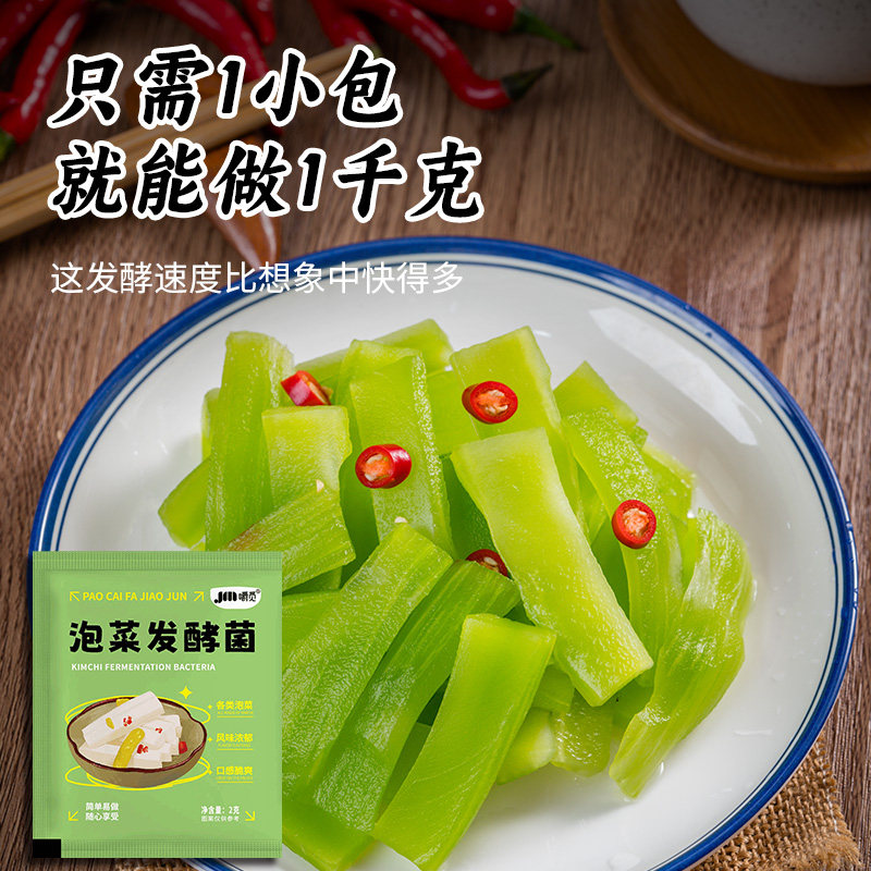泡菜发酵粉发酵菌家用自制酸菜韩式辣白菜专用四川风味蔬菜泡菜菌,淘宝优惠券,粉丝福利购,淘宝优惠卷