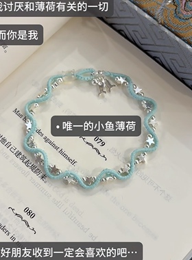 小鱼小猫薄荷手绳手工diy材料包