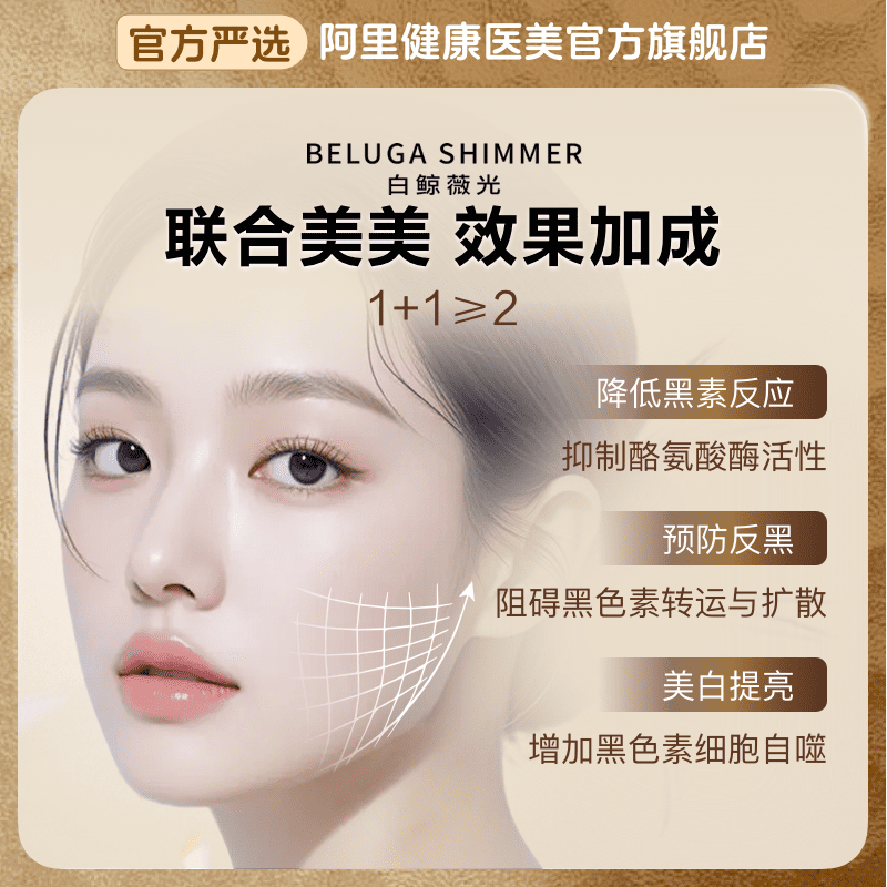 白鲸薇光美白祛斑提亮肤色保湿滋润面部护肤补水两瓶装【院线同款】,淘宝优惠券,粉丝福利购,淘宝优惠卷