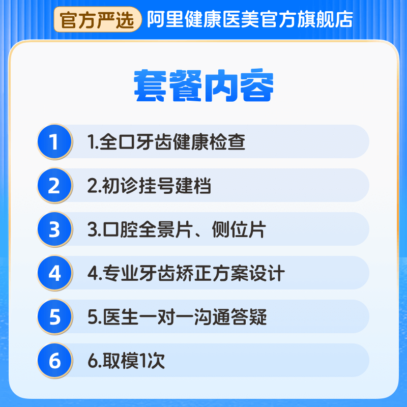 【阿里健康】 金属正畸 纠正咬合问题 预防错颌畸形 - 图0
