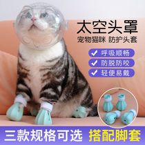 Cat Mouth Hood Cat Hood Anti-Licking Anti-Bite Fight Spherical Sleeve Cat Item Ring Anti-Grab Ring Pet Space Head Hood Iri