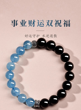 灵隐过香祝福海蓝宝黑曜石手串