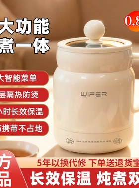 Wifer电炖杯多功能陶瓷养生壶