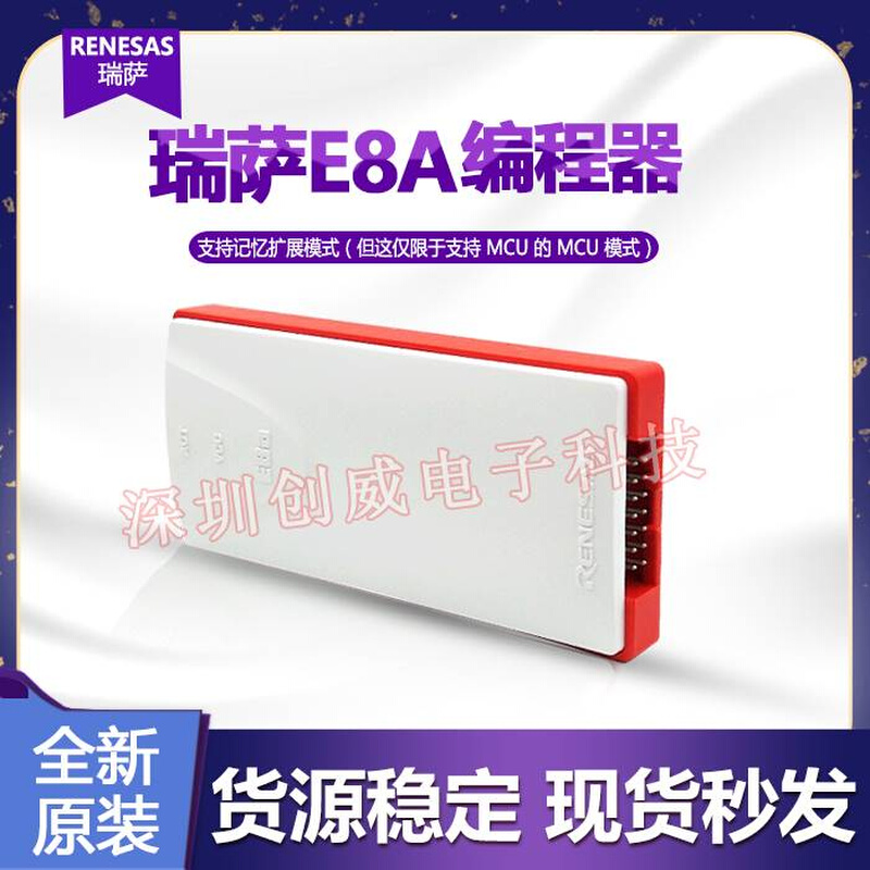 新品原装进口R0E00008AKCE00RENESAS瑞萨E8A烧录器仿真-图3