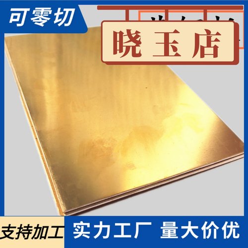 HPb59-1 C3604 C36000 C3602 HPb58-3 HMn58-2黄铜板带激光加工 - 图1