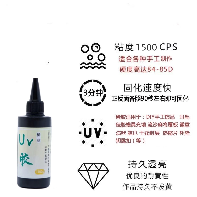 稠稀款DIY UV滴胶高透胶水晶滴胶咕卡流麻速干流沙油uv胶无味无色 - 图1