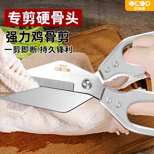 欧洛德厨房剪刀高硬度锋利鸡骨剪不锈钢剪鸡鸭骨头金燕大头强力剪 - 图0