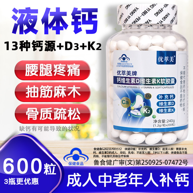 钙片维生素K2中老年人维生素d软胶囊液体钙d3碳酸钙成人女性补钙