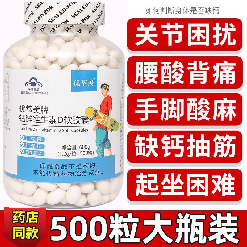 500粒钙片中老年人液体钙维生素d3成人钙片女性补钙维生素d软胶囊