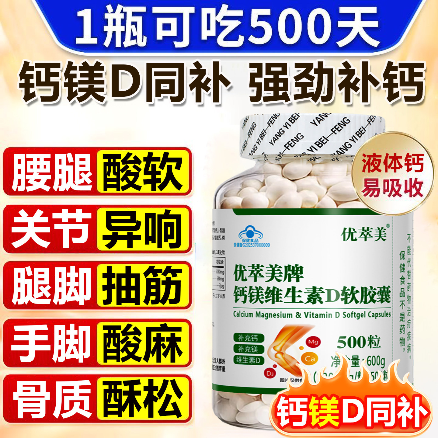 500粒钙片中老年人液体钙成人老人维生素d男成年女性补钙镁d3无糖