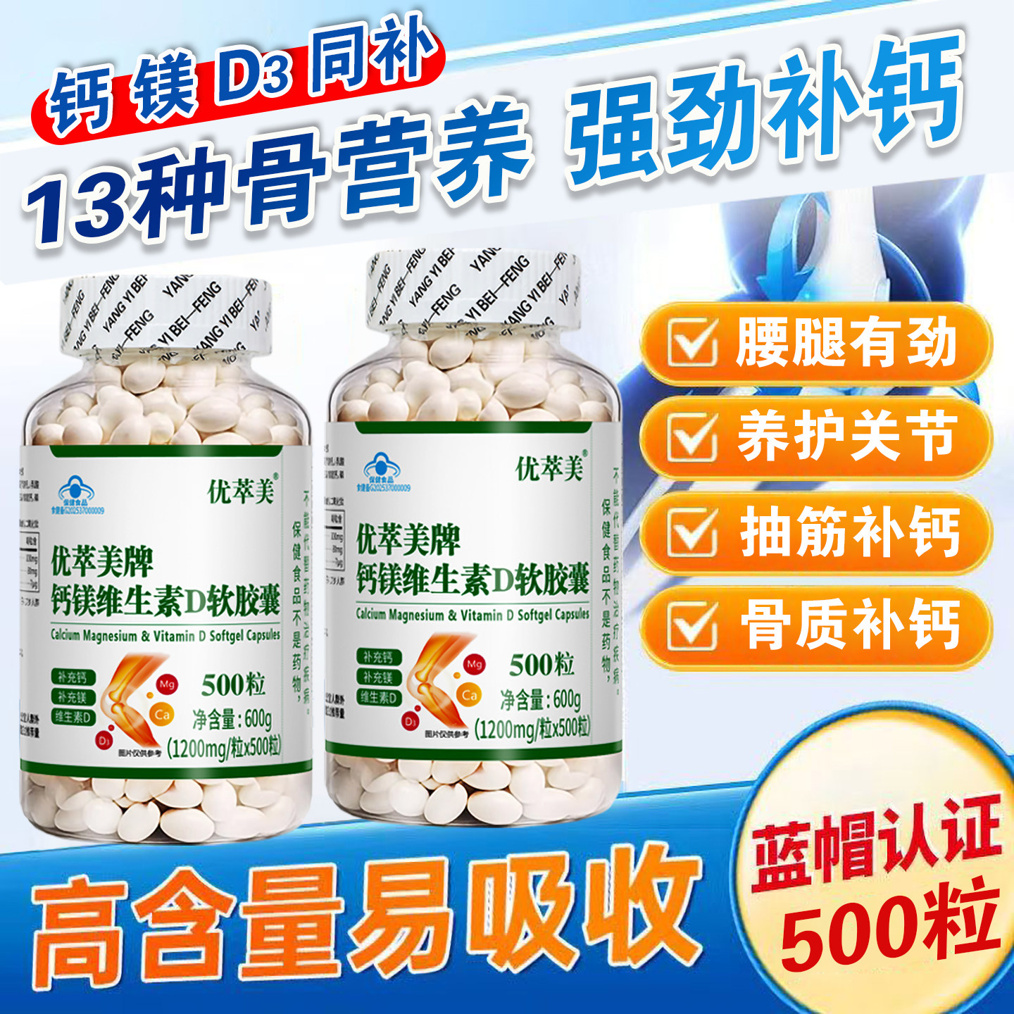 500粒钙片中老年人液体钙成人老人维生素d男成年女性补钙镁d3无糖