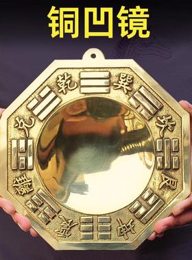铜镜八卦凸镜凹镜黄铜太极镜九宫八卦门口凸面镜八挂凸透镜八挂镜