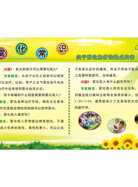 小儿雾化疗法诊所挂图诊室贴画雾化吸入疗法海报雾化疗法的好处