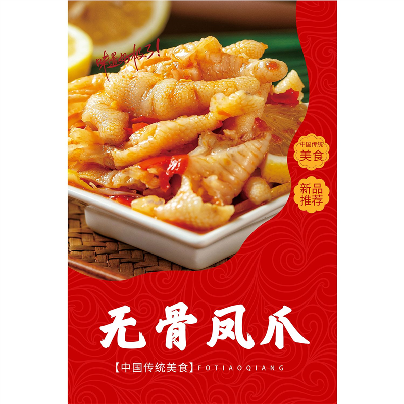 柠檬酸辣鸡爪广告画海报贴纸小吃车夜市摆地摊广告布装饰画自粘画,淘宝优惠券,粉丝福利购,淘宝优惠卷