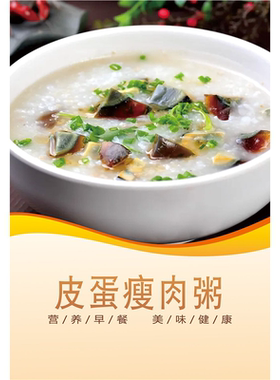 早餐店海报贴纸贴画粥铺小吃广告宣传画皮蛋瘦肉粥小米粥包子背胶