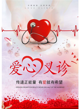 爱心义诊进社区公益活动宣传画贴纸挂图喷绘展板海报印制kt板