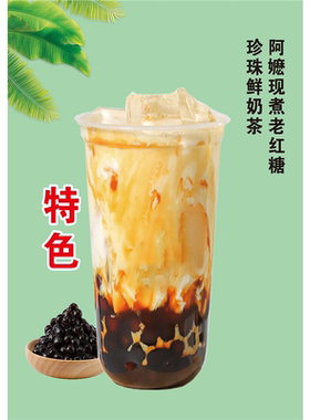 老红糖珍珠鲜奶海报展板珍珠鲜奶茶阿嬷现煮老红糖墙贴墙纸KT板