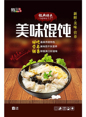 美味混沌广告布贴纸自粘高清海报摆摊夜市小吃车定制喷绘