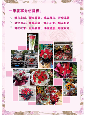 鲜花店广告贴纸海报花束捧花婚车开业花篮装饰画背景墙防水贴画