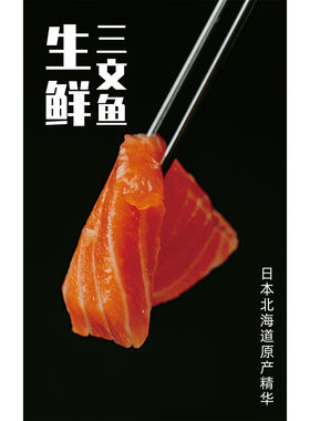海鲜鱼生片日式料理刺身拼盘三文鱼北极贝甜虾红章鱼海报贴画贴纸
