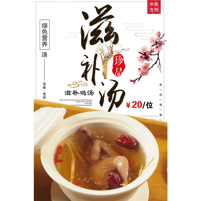 养生鸡汤正走地鸡海报展板滋补汤珍品养生滋补炖鸡汤墙贴墙纸KT板,淘宝优惠券,粉丝福利购,淘宝优惠卷