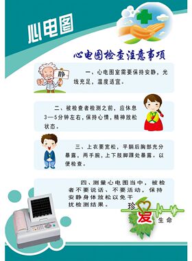 定制图心电图检查体位图操作流程注意事项和适应症工作制度写真图